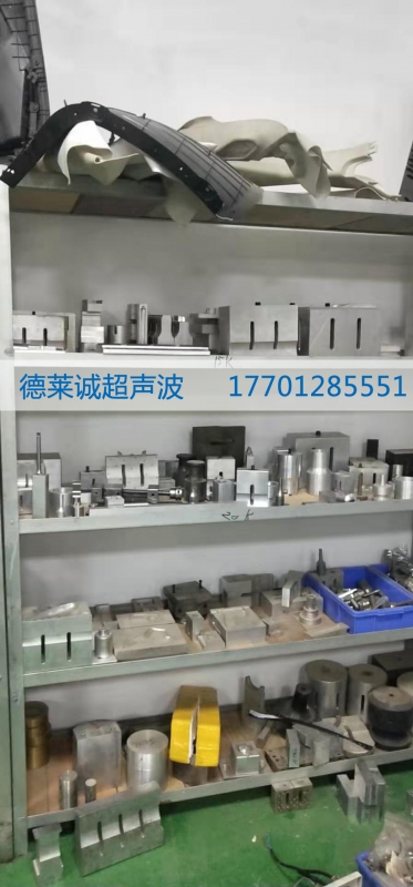超声波模具